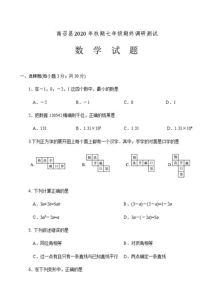 河南省南召县2020—2021学年上学期期末考试七年级数学数学试题（含答案）01