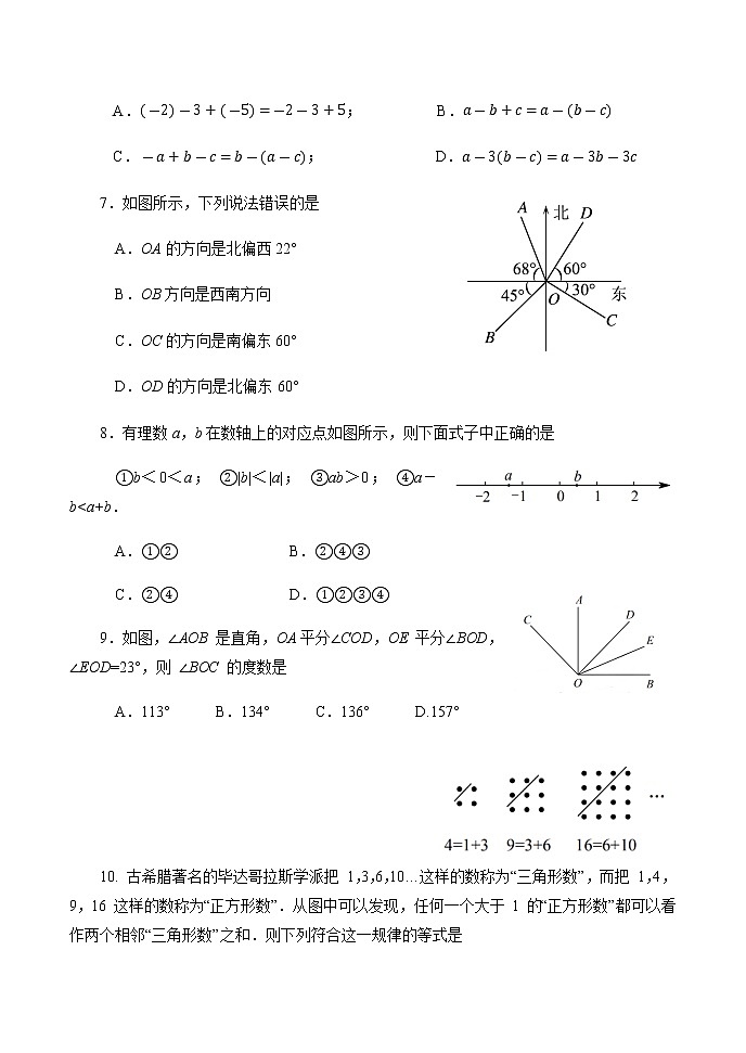 河南省南召县2020—2021学年上学期期末考试七年级数学数学试题（含答案）02