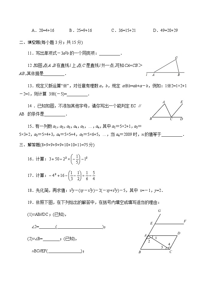 河南省南召县2020—2021学年上学期期末考试七年级数学数学试题（含答案）03