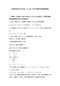 江西省南昌市九年级上第一次月考数学试卷含答案解析