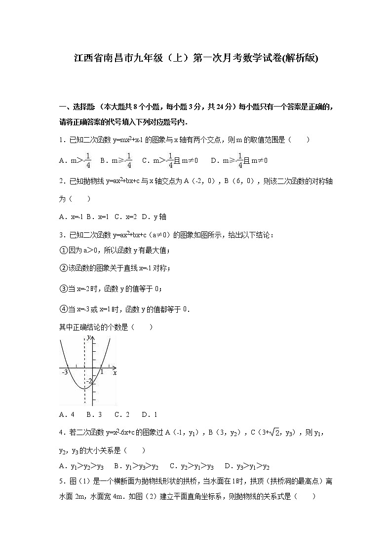 江西省南昌市九年级上第一次月考数学试卷含答案解析第1页