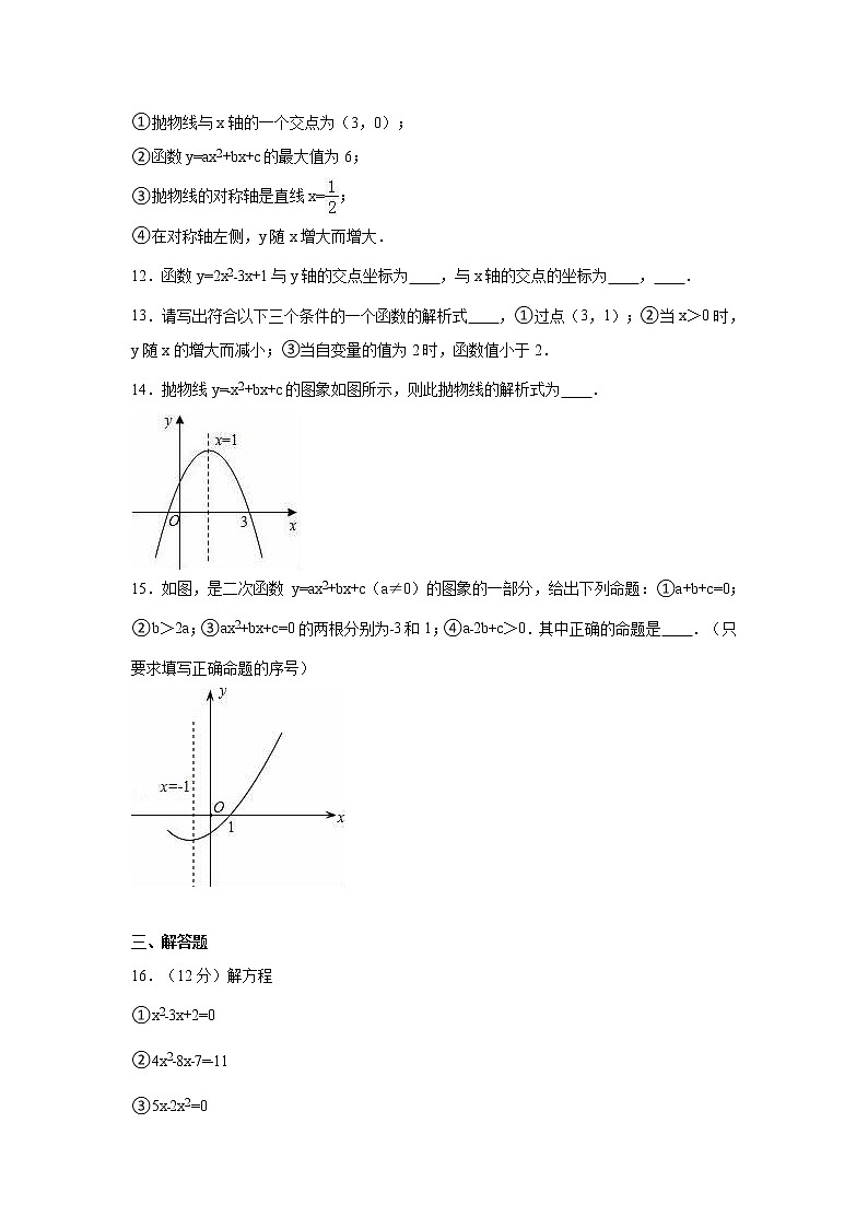 江西省南昌市九年级上第一次月考数学试卷含答案解析第3页
