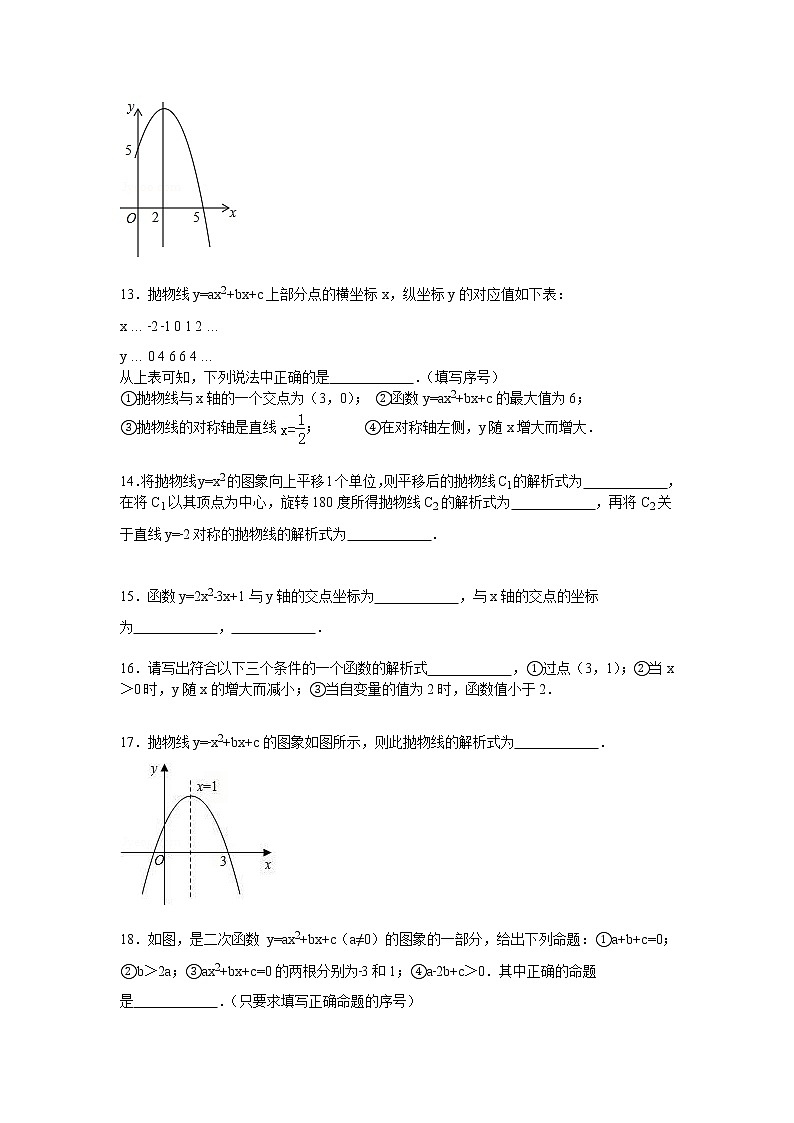 北京市西城区示范校九年级上月考数学试卷第3页