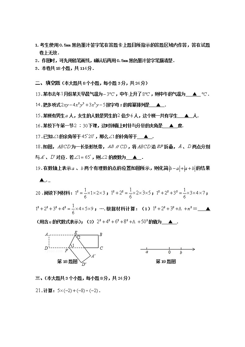 四川省乐山市犍为县2020-2021学年七年级上学期期末考试数学试题（无答案）03