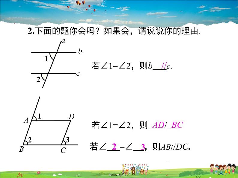 人教版数学七年级下册-5.2.2 第2课时 平行线判定方法的综合运用课件PPT第3页