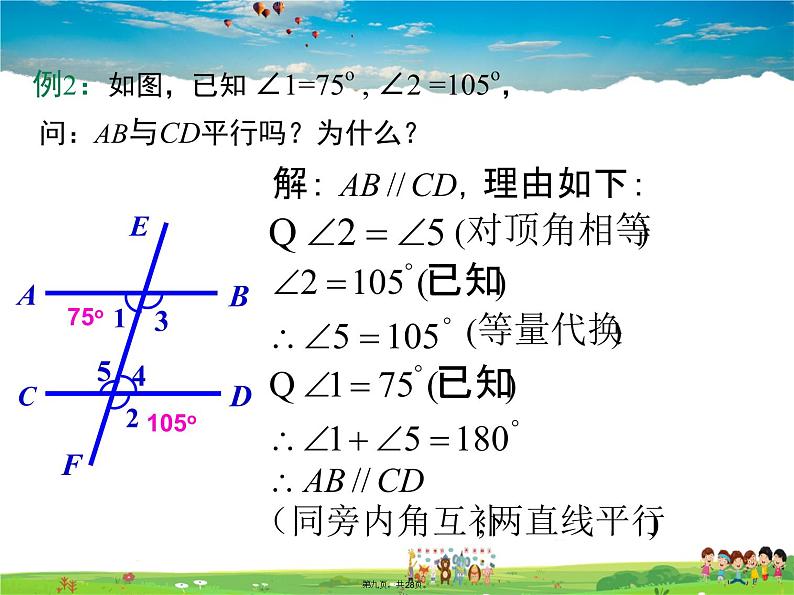 人教版数学七年级下册-5.2.2 第2课时 平行线判定方法的综合运用课件PPT第8页