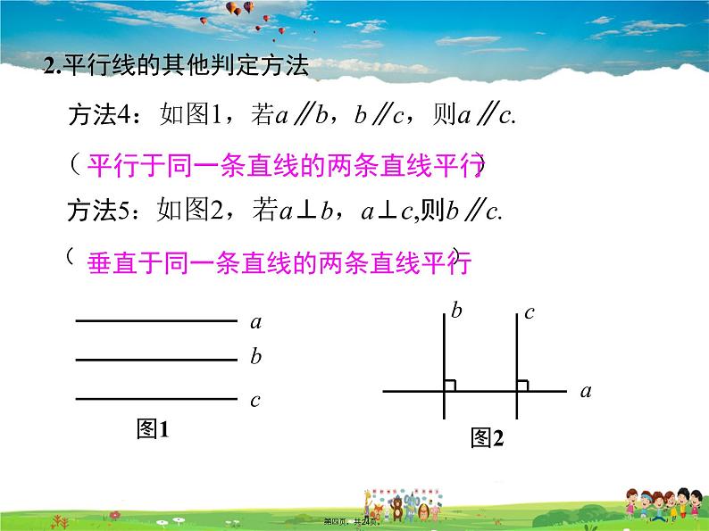 人教版数学七年级下册-5.3.1 第2课时 平行线的性质和判定及其综合运用课件PPT03