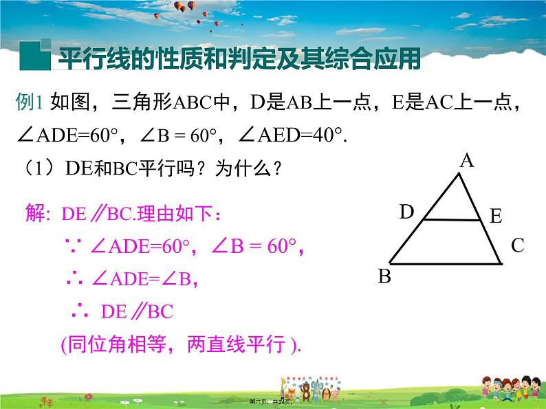 人教版数学七年级下册-5.3.1 第2课时 平行线的性质和判定及其综合运用课件PPT05