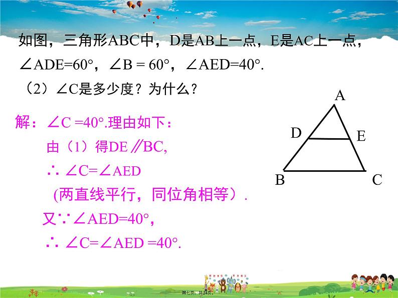 人教版数学七年级下册-5.3.1 第2课时 平行线的性质和判定及其综合运用课件PPT06