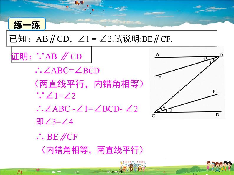 人教版数学七年级下册-5.3.1 第2课时 平行线的性质和判定及其综合运用课件PPT07