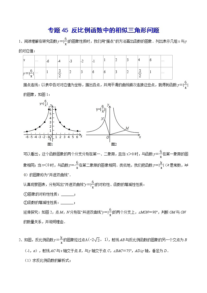 专题45 反比例函数中的相似三角形问题(原卷版)第1页