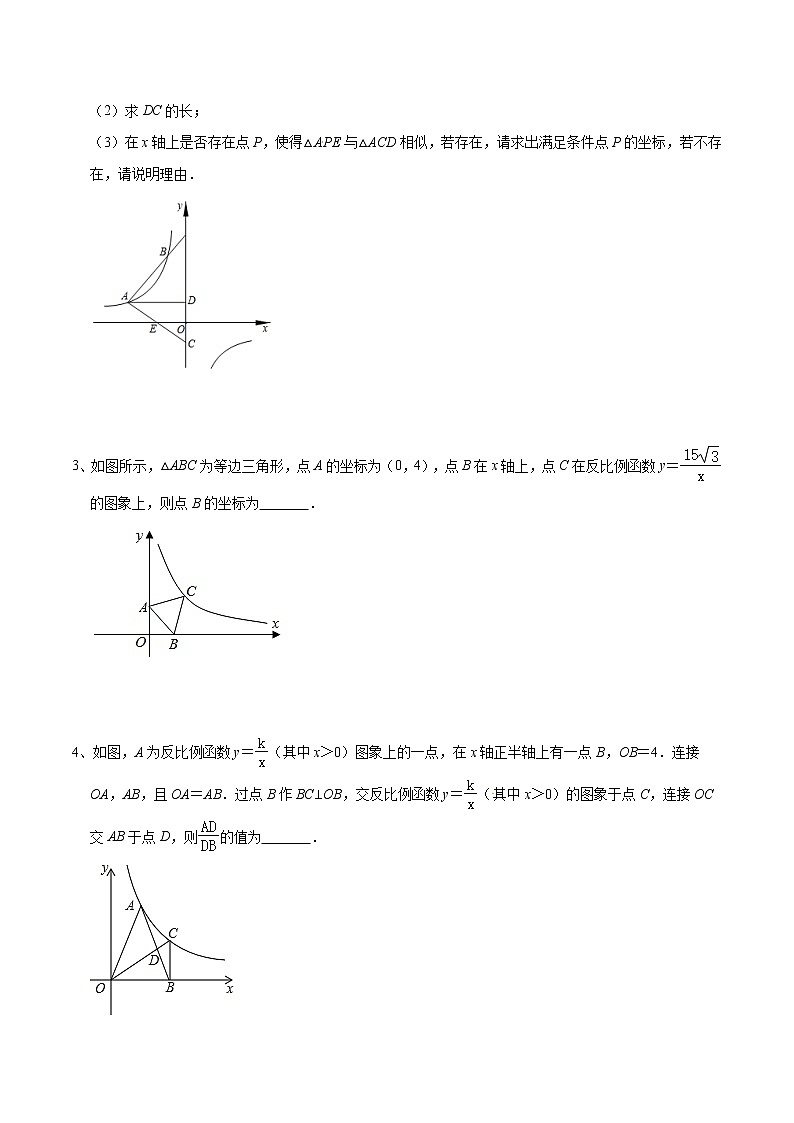 专题45 反比例函数中的相似三角形问题(原卷版)第2页