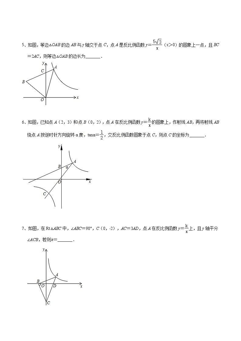 专题45 反比例函数中的相似三角形问题(原卷版)第3页