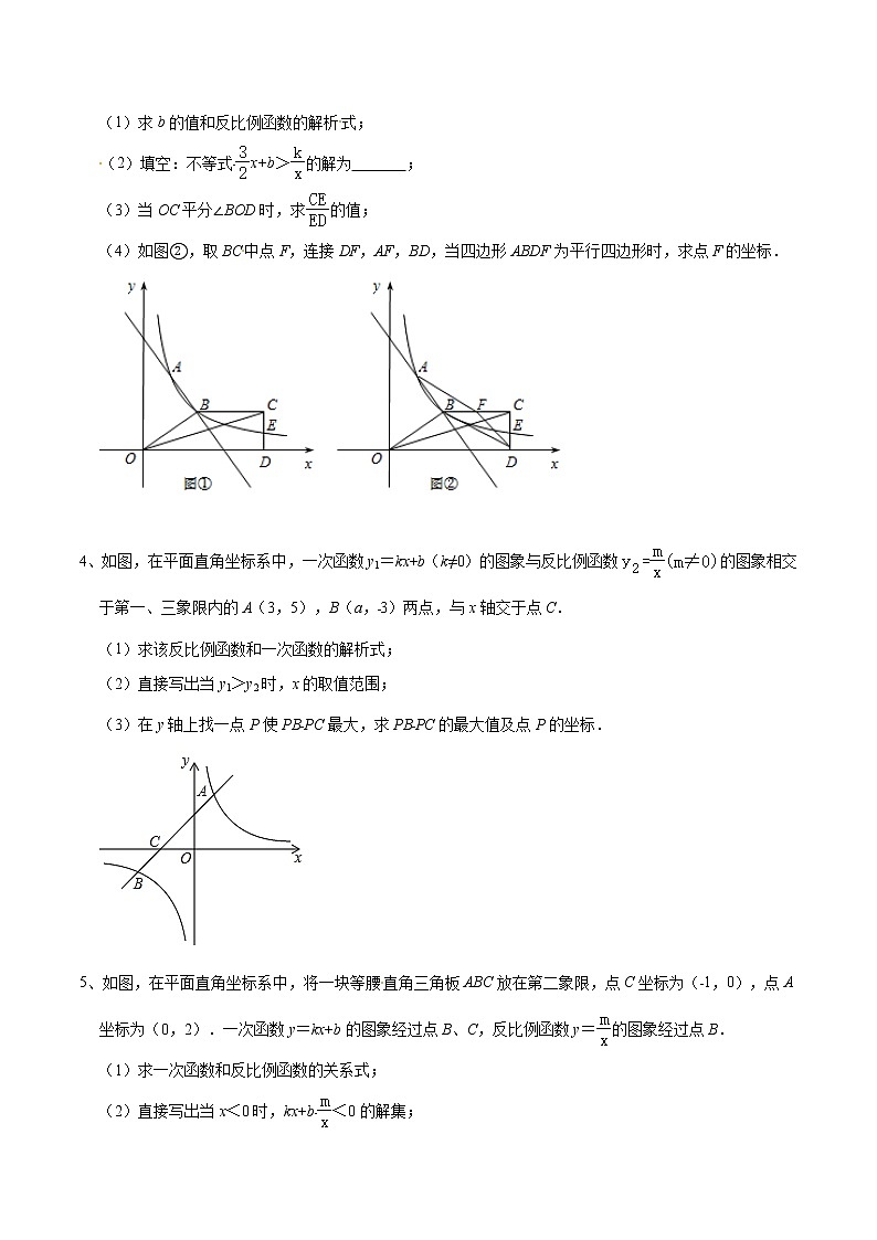 专题48 反比例函数中的不等式有关问题(原卷版)第2页