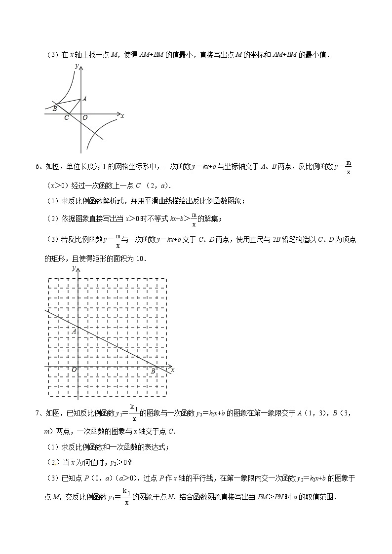 专题48 反比例函数中的不等式有关问题(原卷版)03