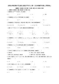 安徽省阜阳市太和县民族中学2021-2022学年九年级上学期第一次月考数学试卷（含答案）