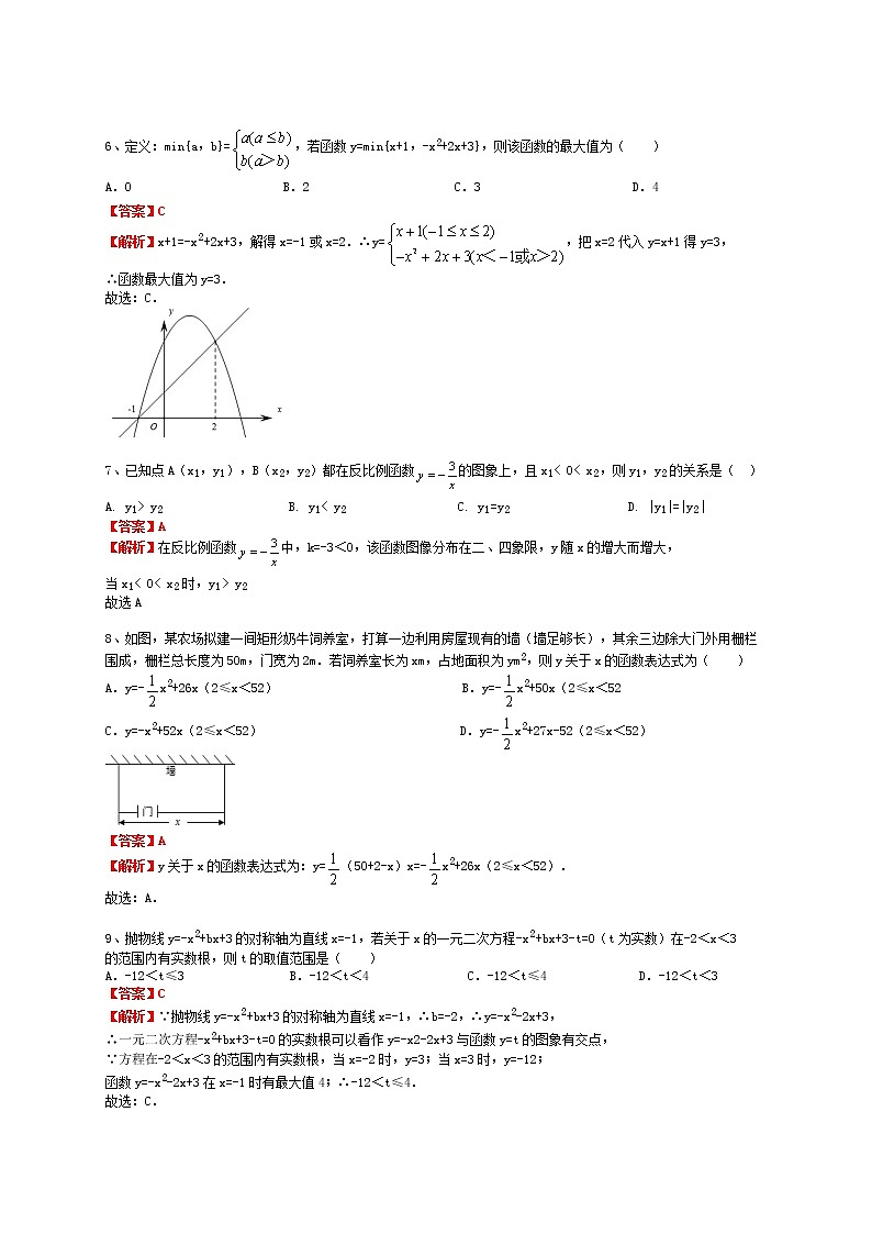安徽省合肥市庐阳区四十五中分校2021-2022学年九年级上学期第一次月考数学试卷（解析版）第2页