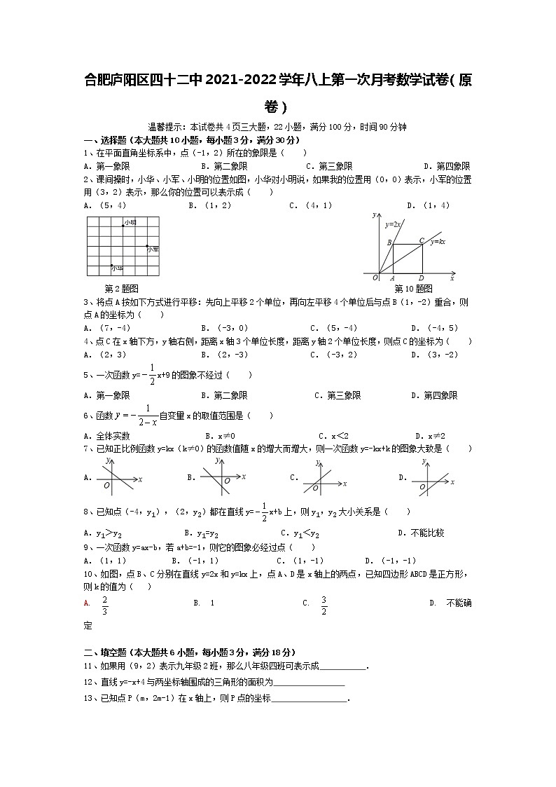 安徽省合肥市庐阳区四十二中2021-2022学年八年级上学期第一期月考数学试卷（原卷）第1页