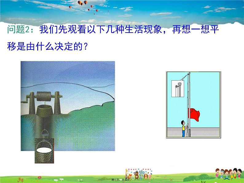 人教版数学七年级下册-5.4 平移课件PPT第6页