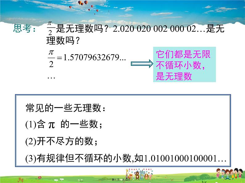 人教版数学七年级下册-6.3 第1课时 实数课件PPT06