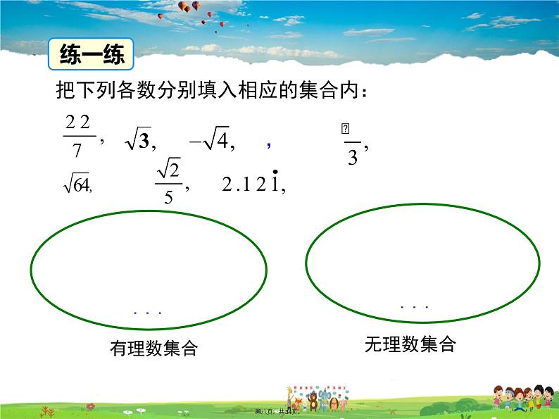 人教版数学七年级下册-6.3 第1课时 实数课件PPT07