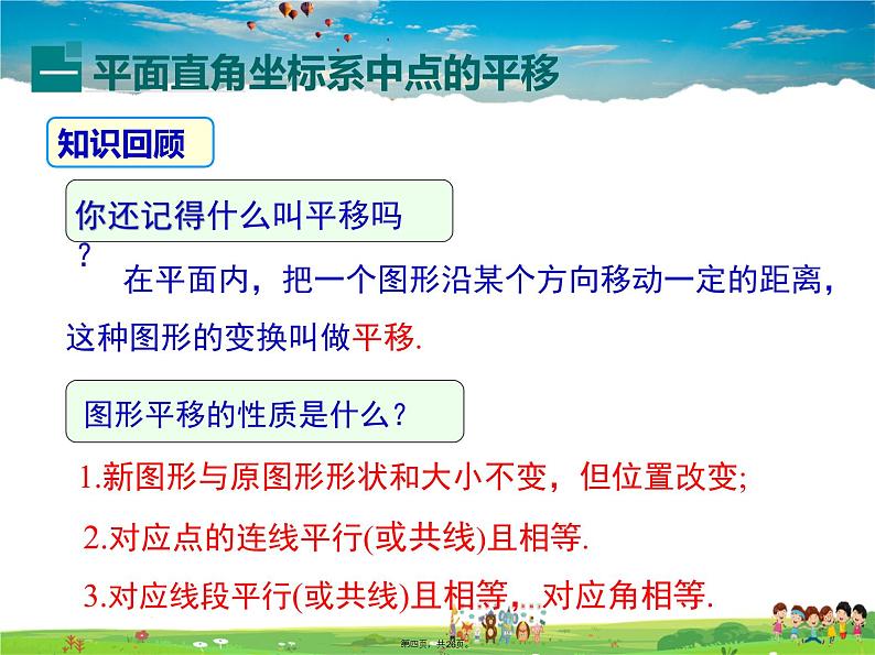 人教版数学七年级下册-7.2.2 用坐标表示平移课件PPT第3页