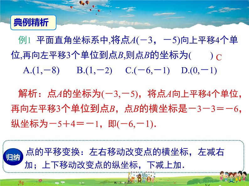 人教版数学七年级下册-7.2.2 用坐标表示平移课件PPT第7页