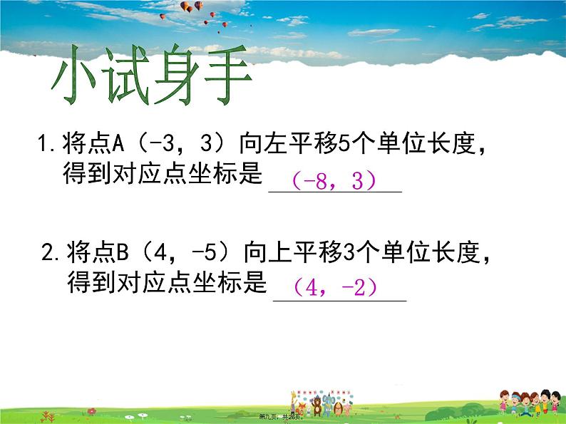 人教版数学七年级下册-7.2.2 用坐标表示平移课件PPT第8页