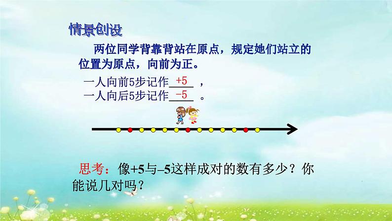 1.2.3相反数 课件+教案+学案+课堂达标03