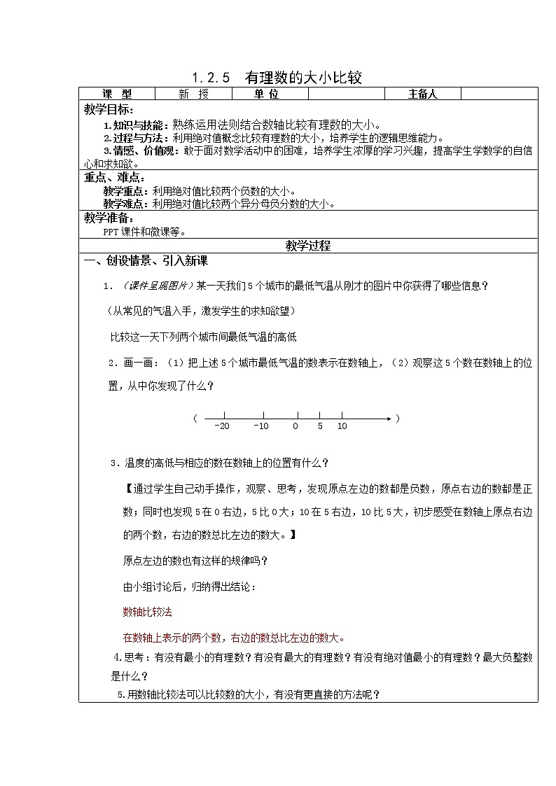 1.2.4 绝对值 课时2 教案 (1)第1页