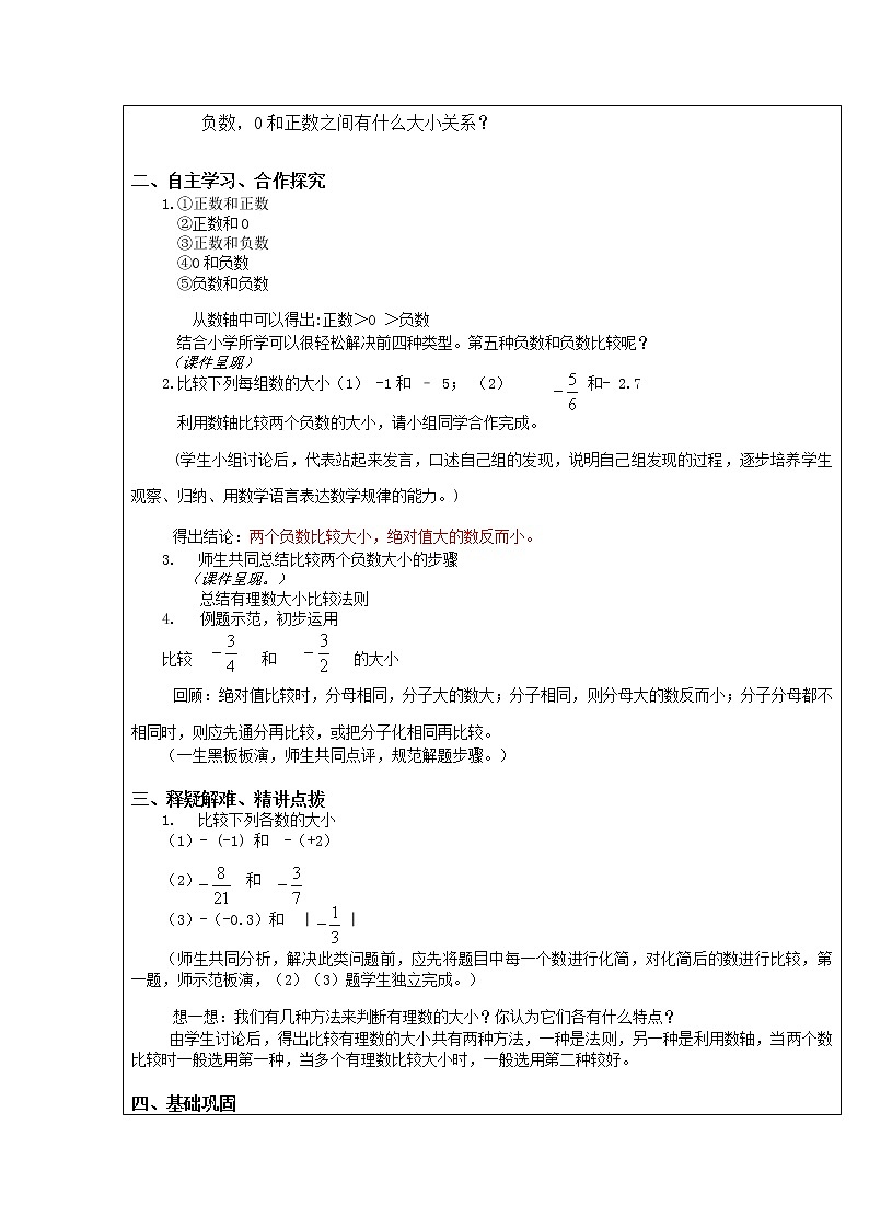 1.2.4 绝对值 课时2 教案第2页