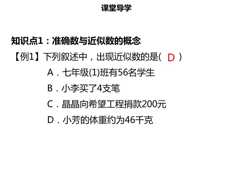 七年级数学上册第一章有理数1.5.3近似数课件新人教版第4页