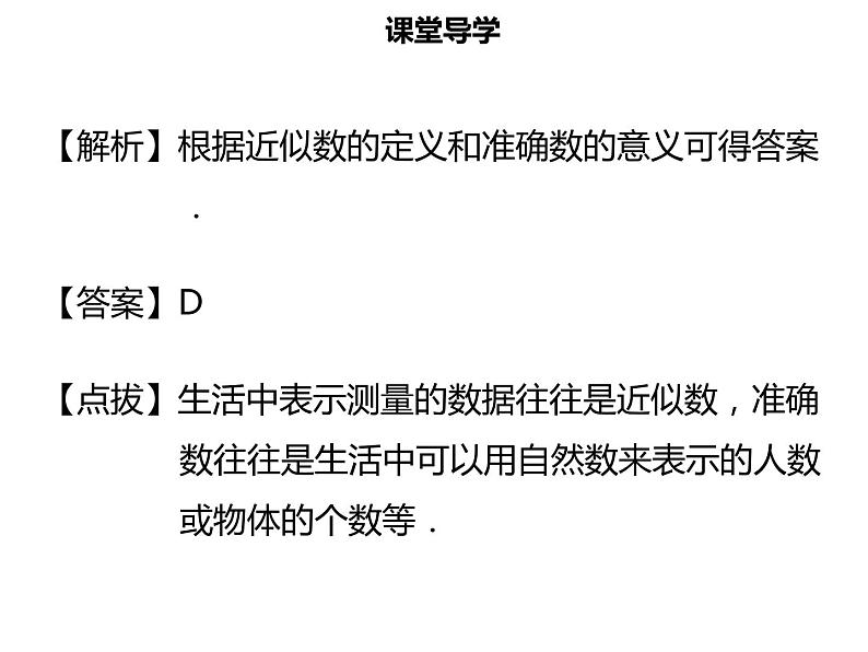 七年级数学上册第一章有理数1.5.3近似数课件新人教版第5页