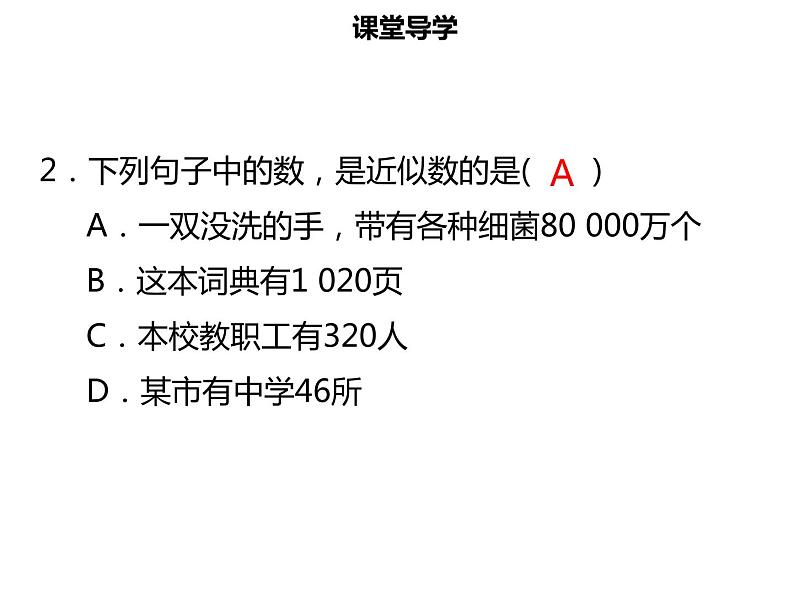 七年级数学上册第一章有理数1.5.3近似数课件新人教版第7页