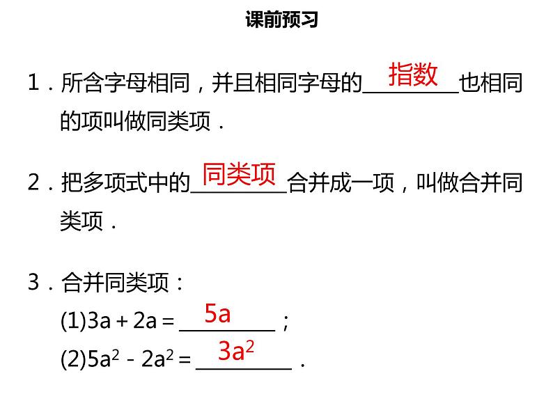 七年级数学上册第二章整式的加减2.2整式的加减一课件新人教版第3页