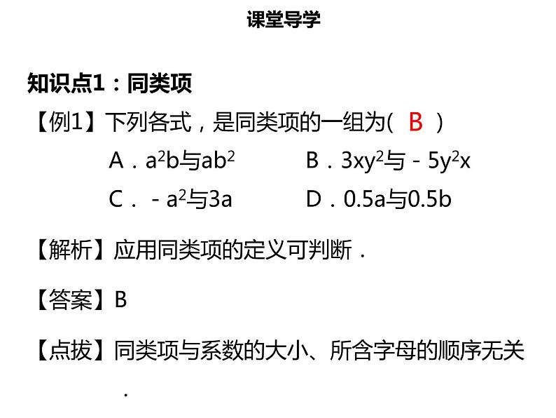 七年级数学上册第二章整式的加减2.2整式的加减一课件新人教版第4页