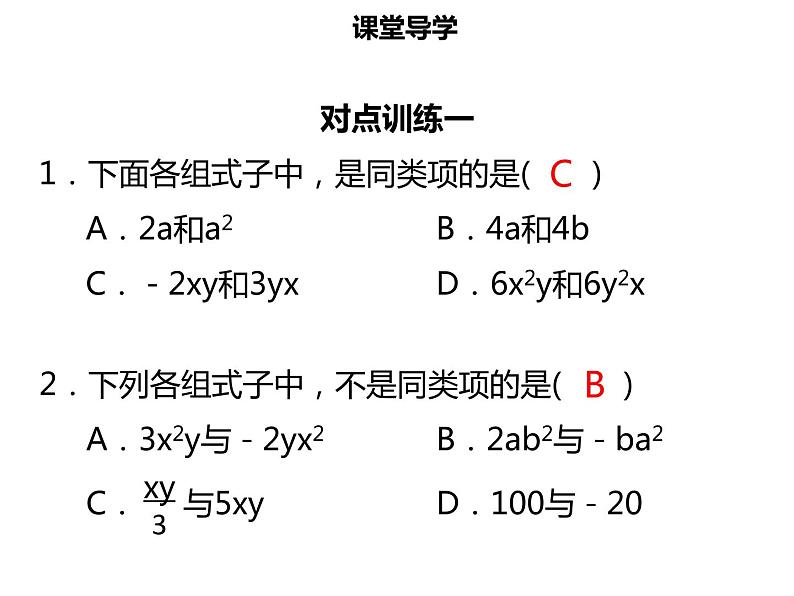 七年级数学上册第二章整式的加减2.2整式的加减一课件新人教版第5页