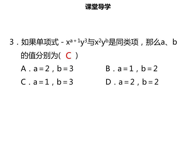 七年级数学上册第二章整式的加减2.2整式的加减一课件新人教版第6页