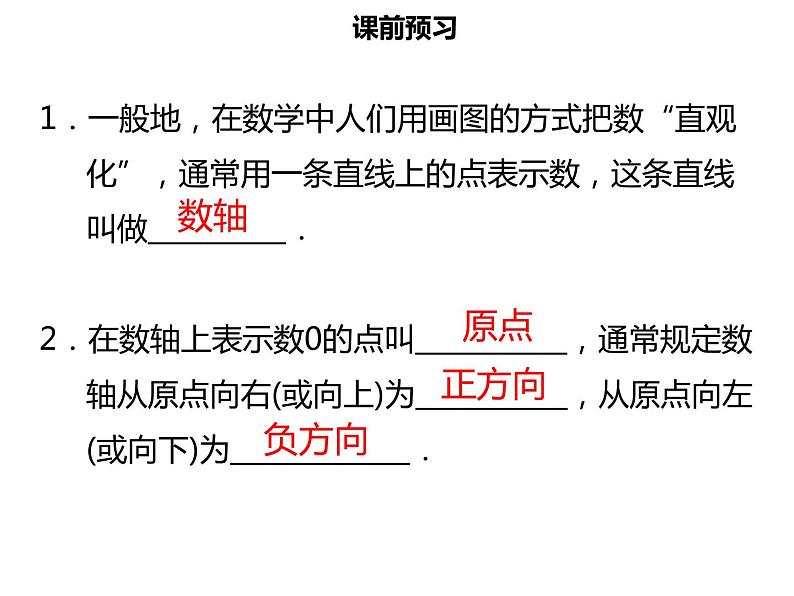 七年级数学上册第一章有理数1.2.2数轴课件新人教版第3页