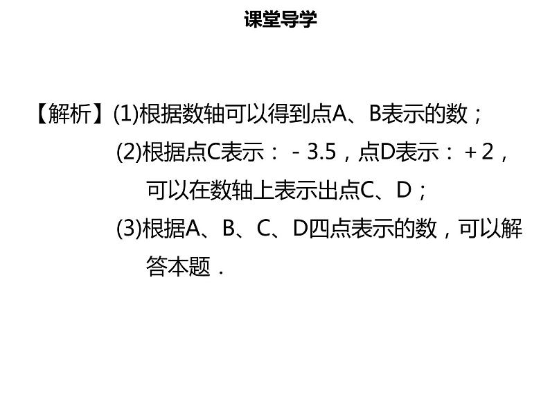 七年级数学上册第一章有理数1.2.2数轴课件新人教版第6页