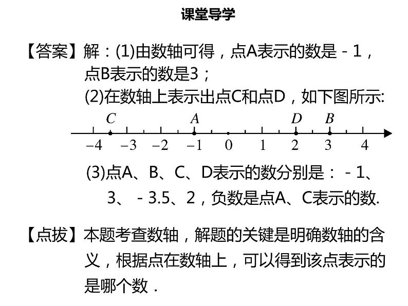 七年级数学上册第一章有理数1.2.2数轴课件新人教版第7页