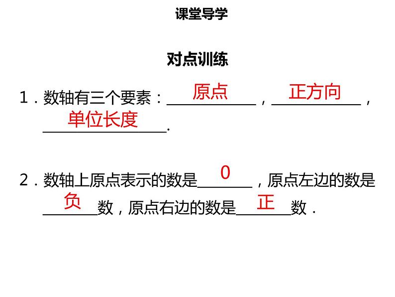 七年级数学上册第一章有理数1.2.2数轴课件新人教版第8页