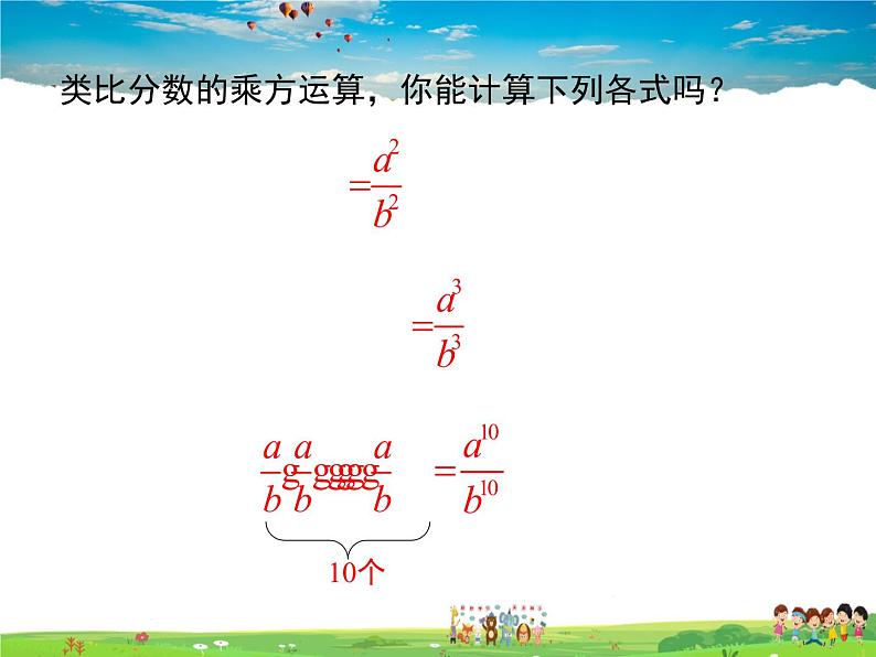 湘教版数学八年级上册-1.2第2课时分式的乘方第4页