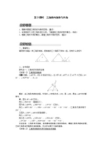 2020-2021学年2.1 三角形教学演示课件ppt