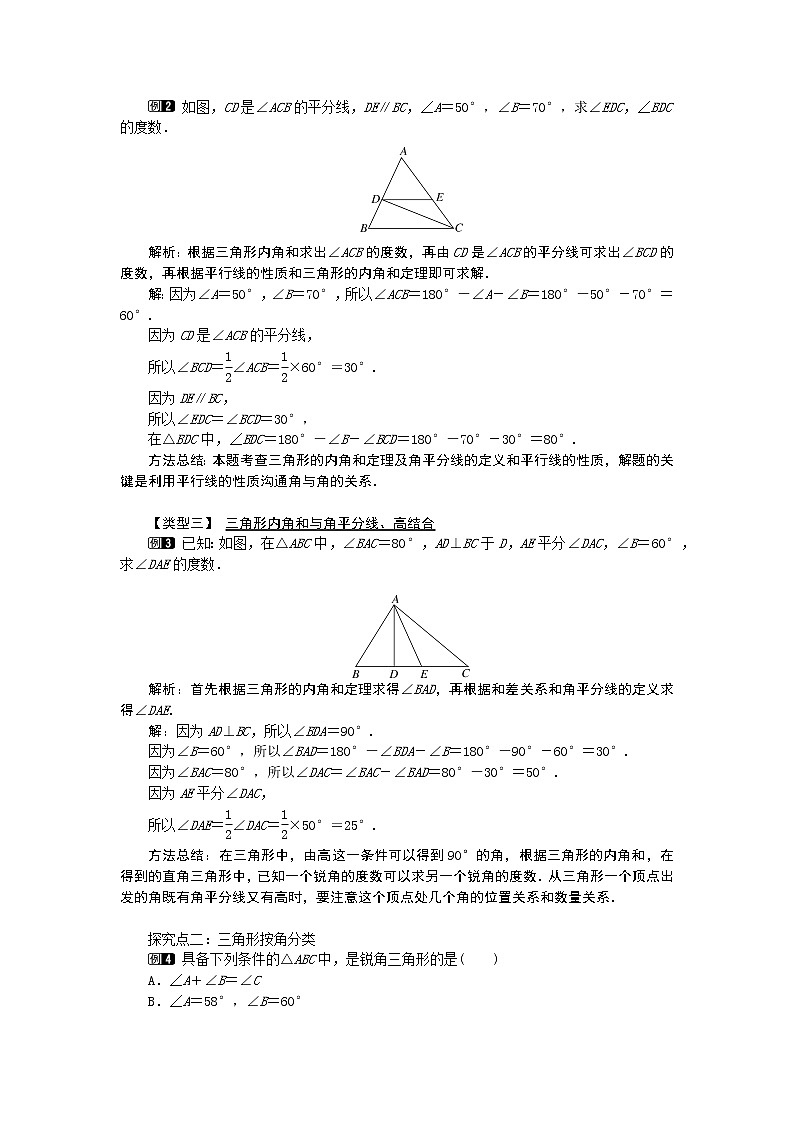 湘教版数学八年级上册-2.1第3课时三角形内角和与外角【教案+课件】02