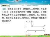 湘教版数学八年级下册-3.2 简单图形的坐标表示【课件】