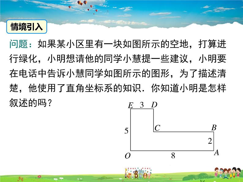 湘教版数学八年级下册-3.2 简单图形的坐标表示【课件】02