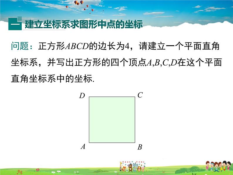 湘教版数学八年级下册-3.2 简单图形的坐标表示【课件】03