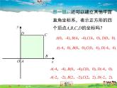 湘教版数学八年级下册-3.2 简单图形的坐标表示【课件】