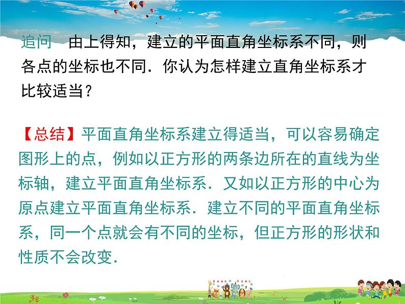 湘教版数学八年级下册-3.2 简单图形的坐标表示【课件】06